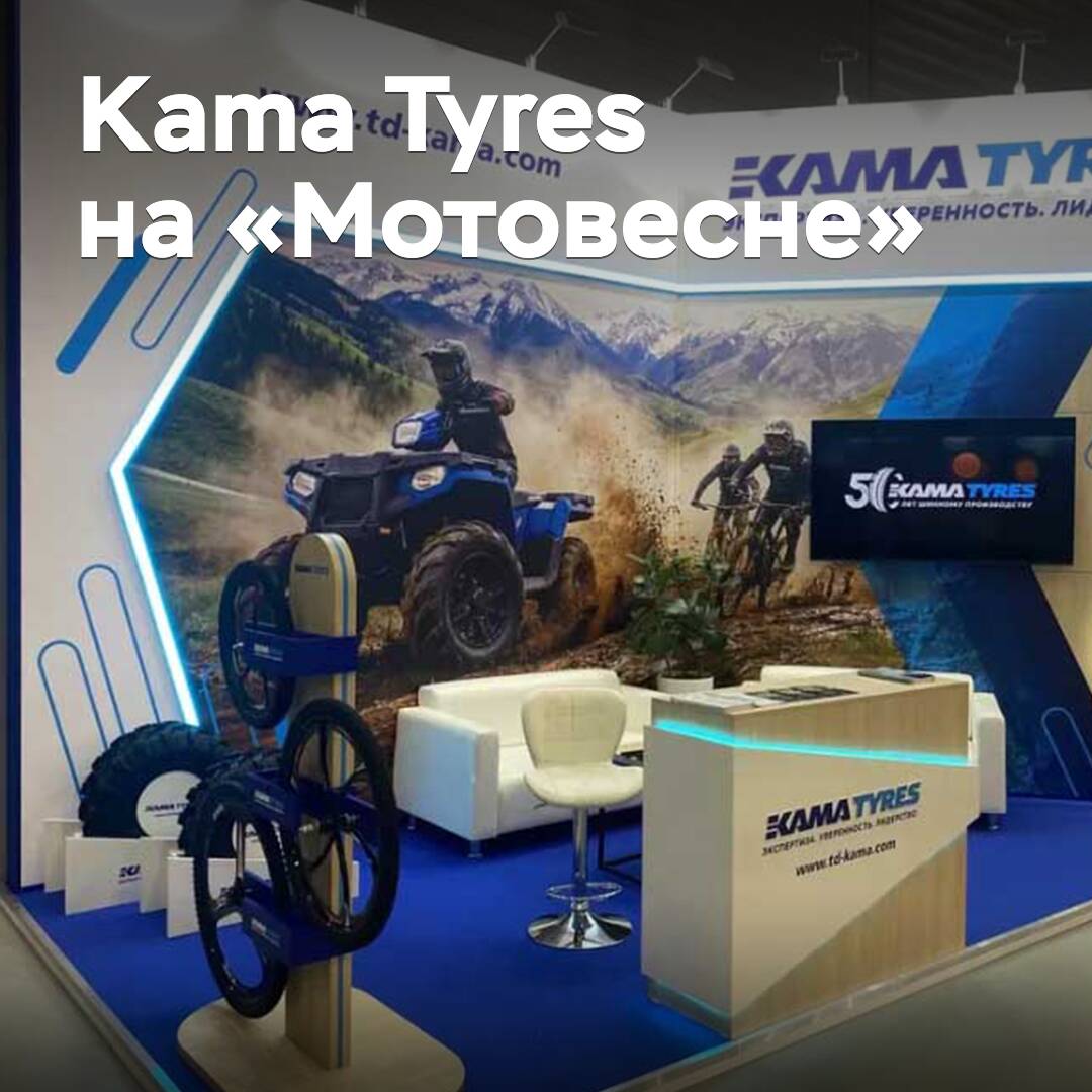 Kama Tyres took part in the "Motovesna-2026" exhibition