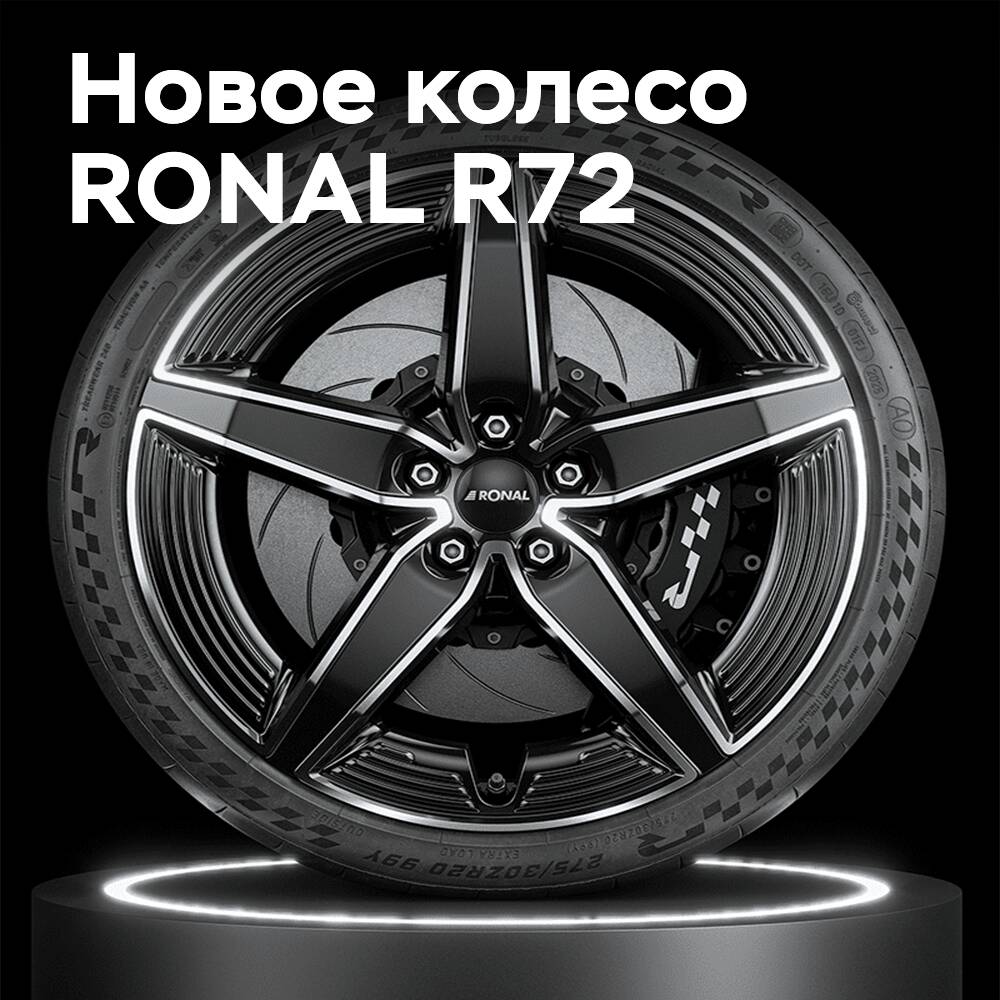 Innovations from RONAL: R72 wheel with aerodynamic design and reduced weight