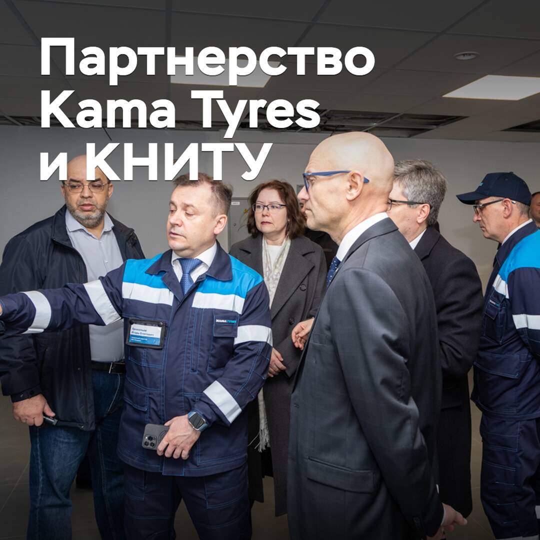 Kama Tyres and KITU will open a scientific and educational center