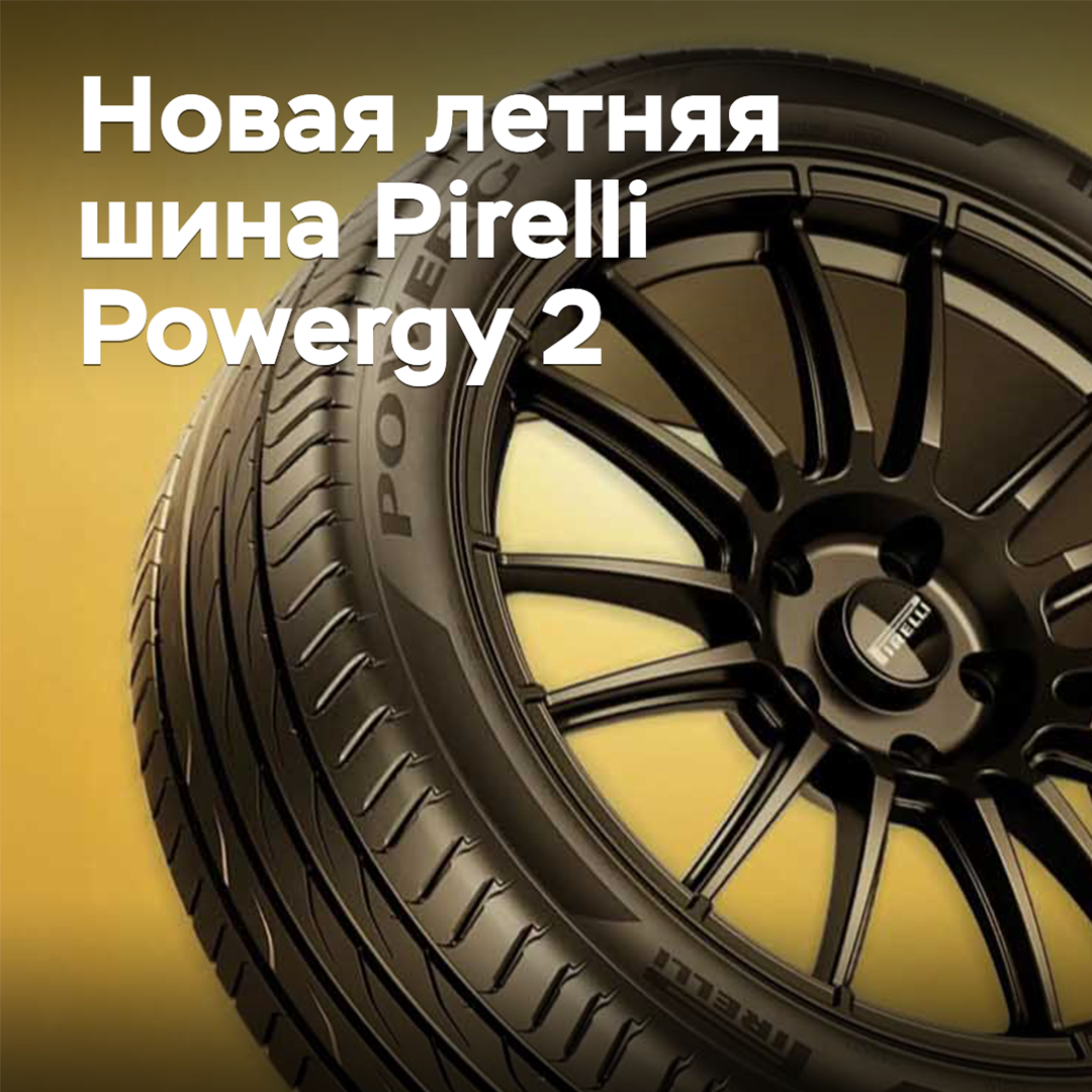 Pirelli presented a new summer tire for city residents