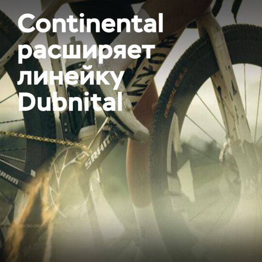Continental Expands Gravel Tire Lineup with Dubnital