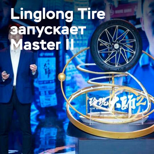 New Linglong Tires for the Premium Market