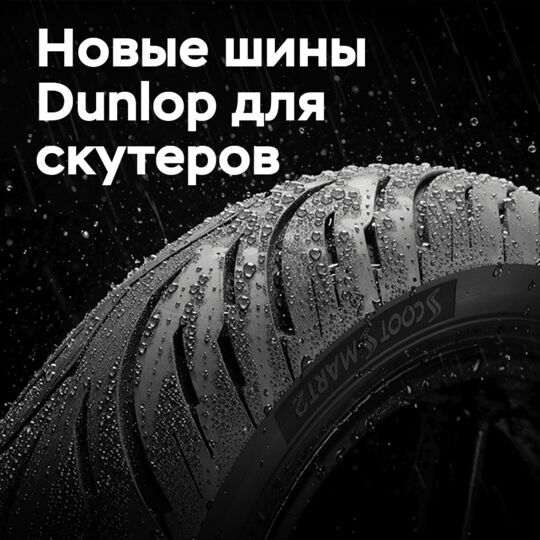 Dunlop introduces ScootSmart 2