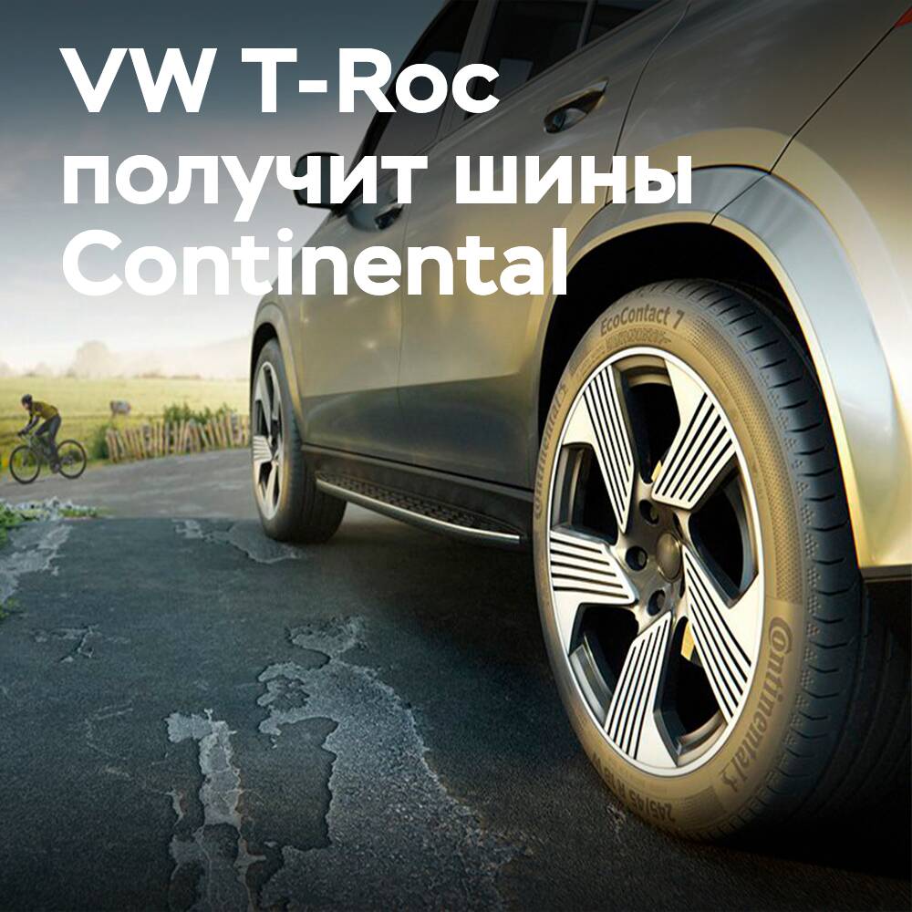 Continental will become the official tire supplier for the Volkswagen T-Roc