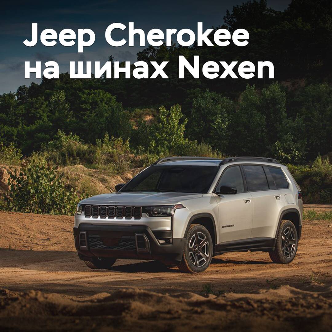 Jeep Cherokee is equipped with Nexen tires