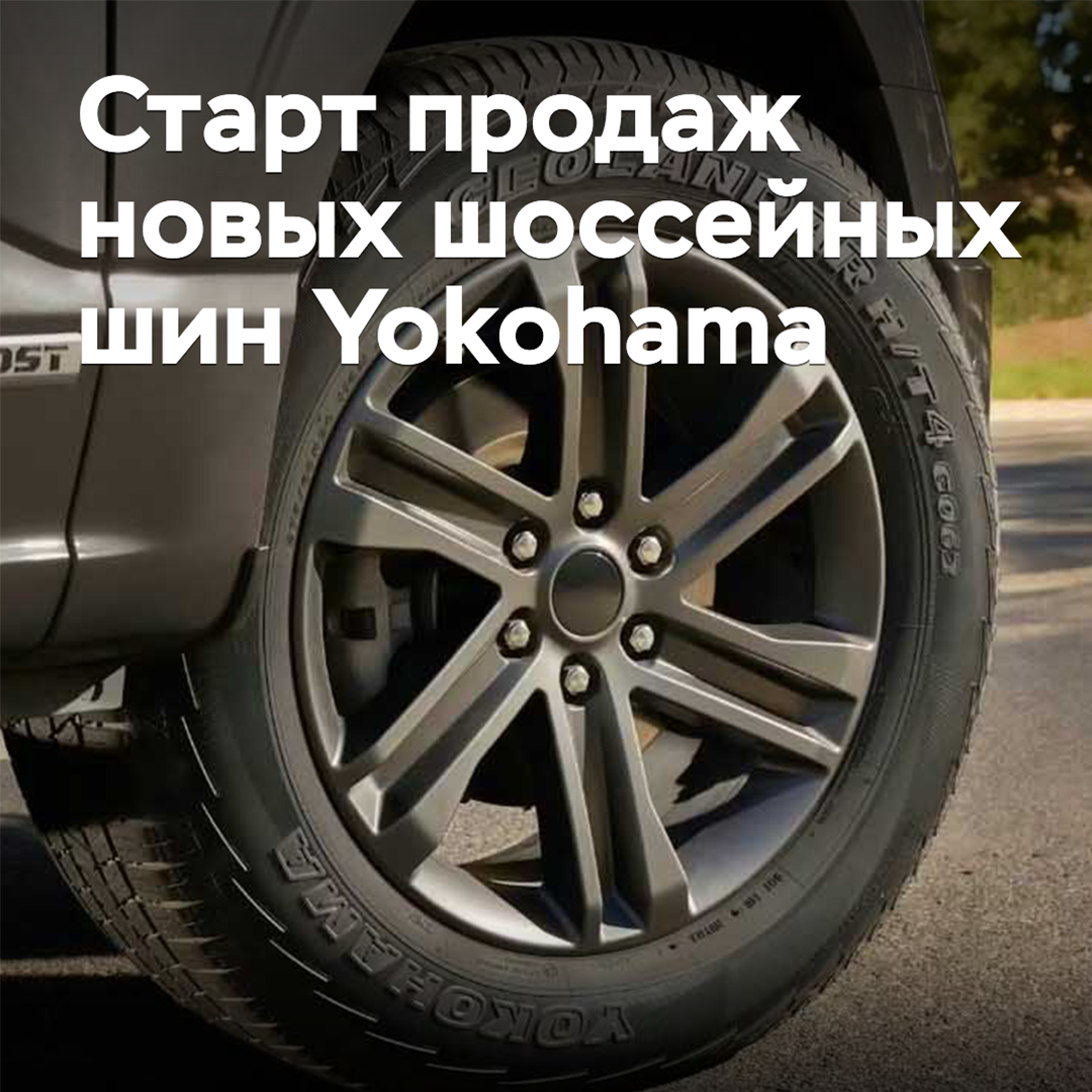 Sales of new Yokohama highway tires have started