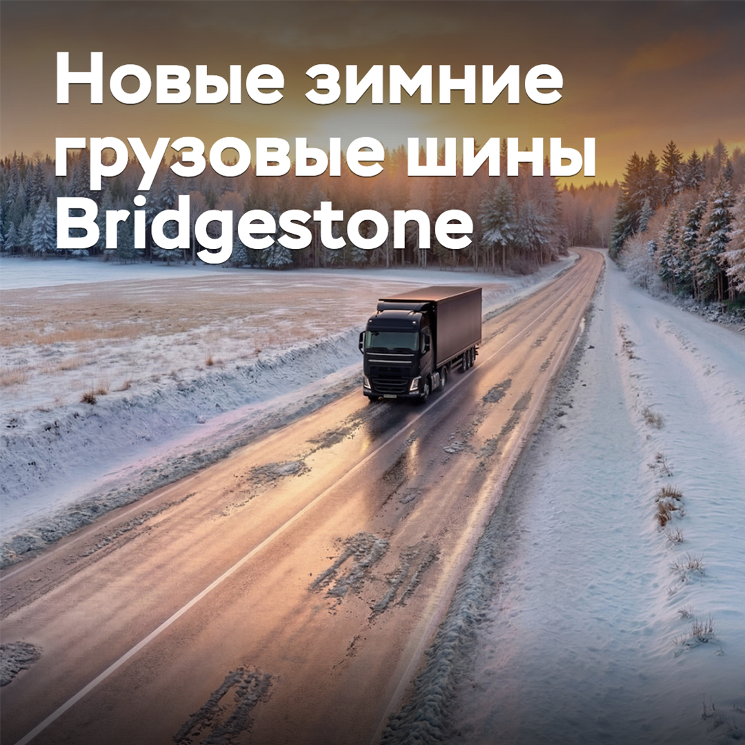 Bridgestone developed new winter commercial vehicle tires