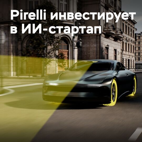 Pirelli invests in AI startup