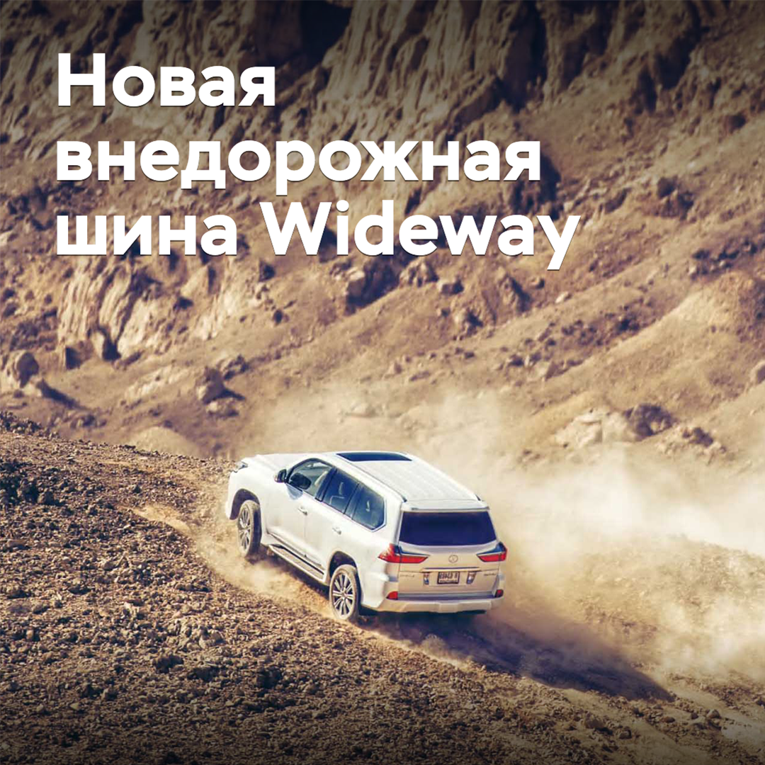 Wideway releases new off-road tires