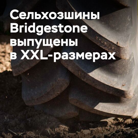 Agricultural tires by Bridgestone are released in XXL sizes