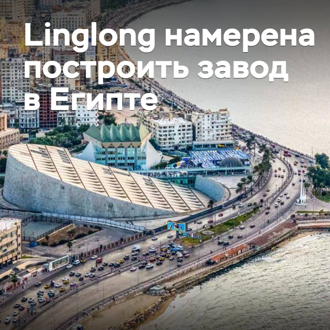 Linglong intends to build a plant in Egypt