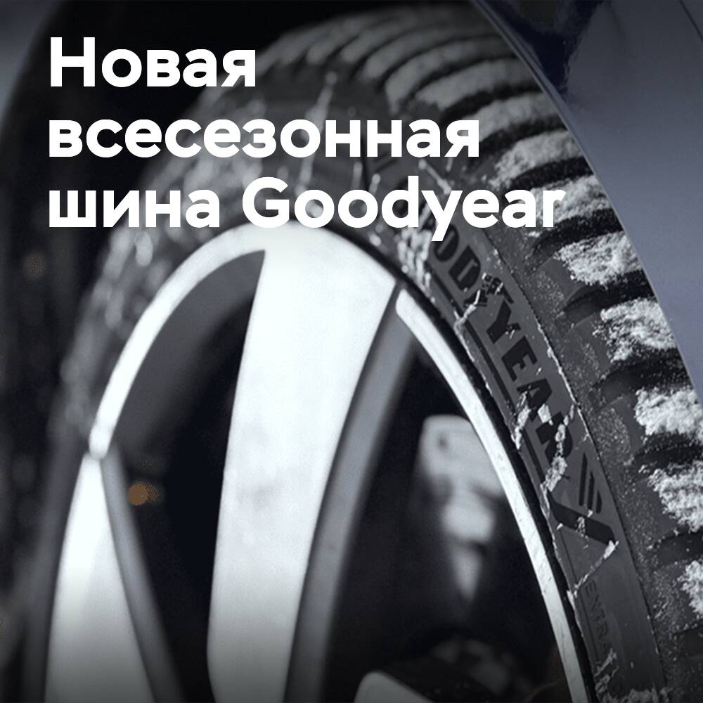 Goodyear introduces the new generation of Vector All Season 4