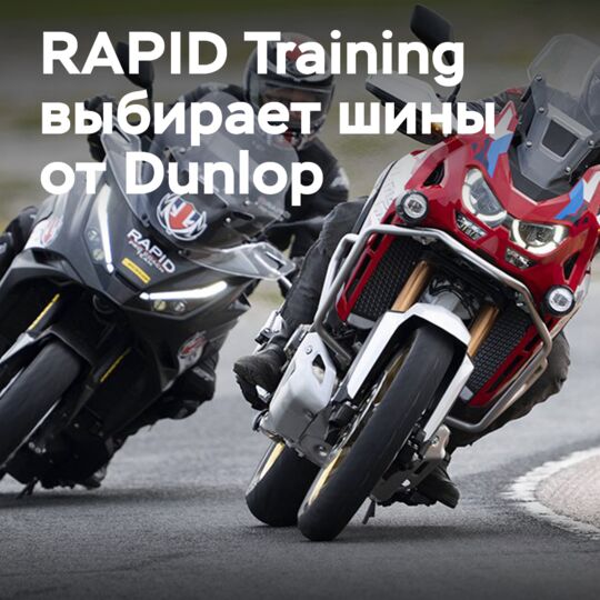 Dunlop – partner of RAPID Training