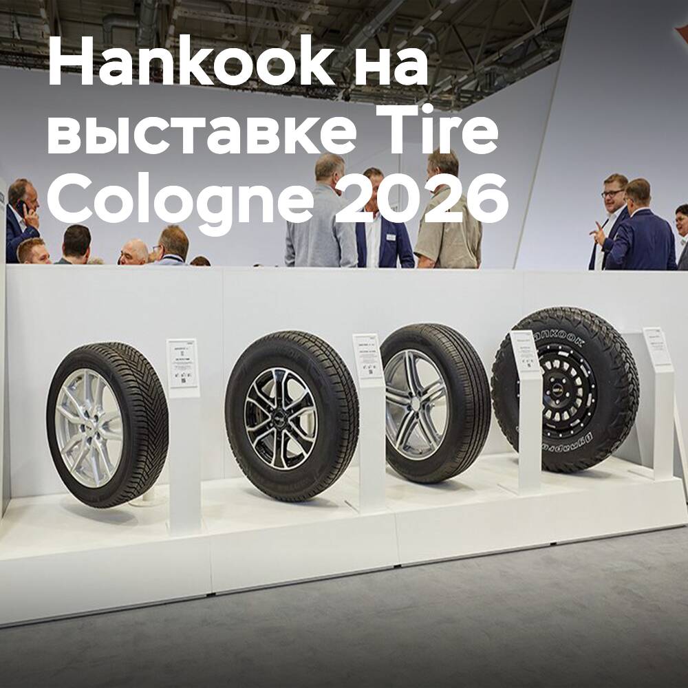 Hankook to present comprehensive portfolio at The Tire Cologne trade fair