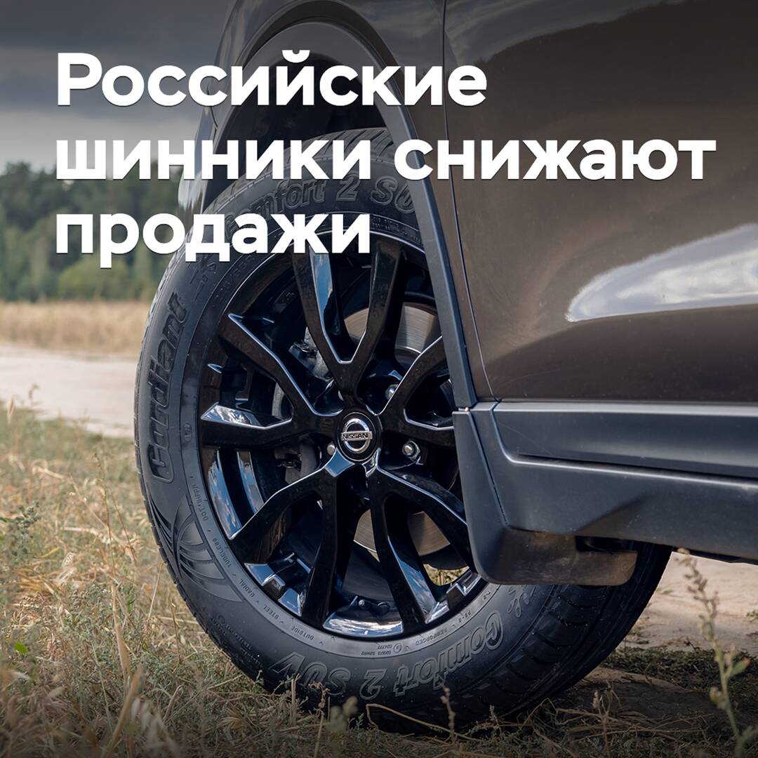 Russian tire manufacturers are reducing sales