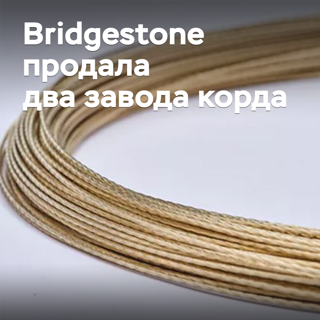 Bridgestone sold two cord plants