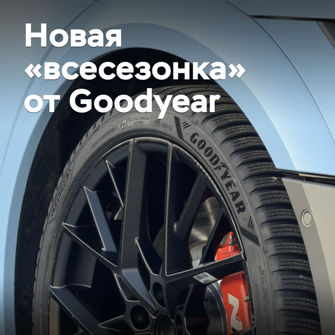 Goodyear introduces new all-season tire