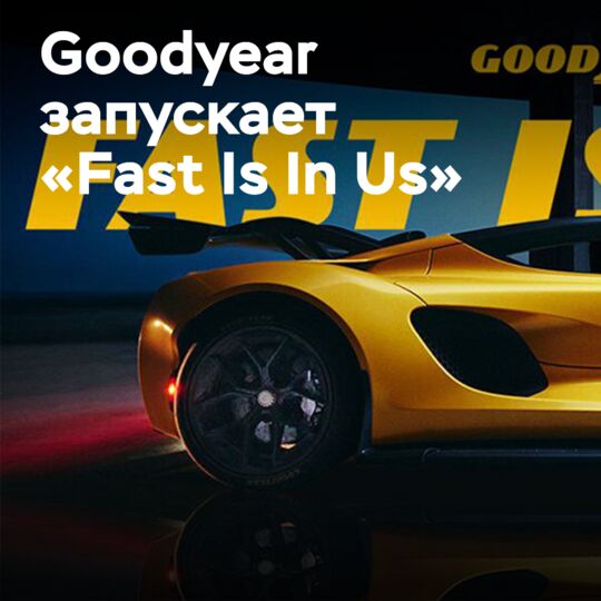 Goodyear launches global campaign for high-performance Eagle tires