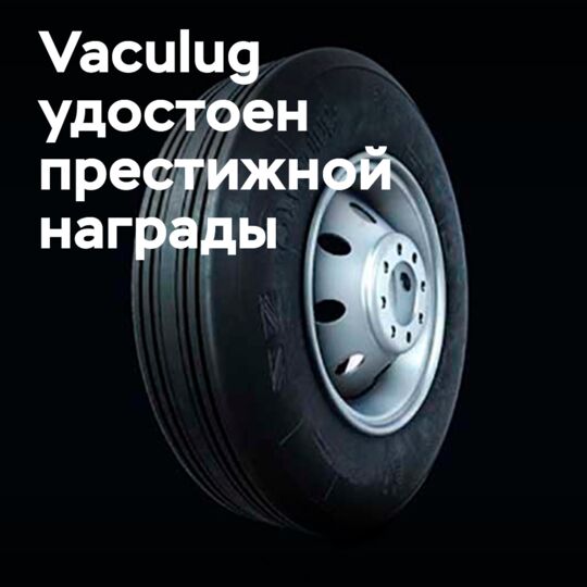 Royal Award for Vaculug