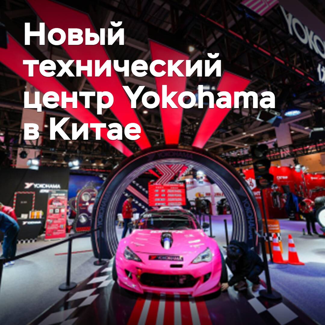 A new Yokohama technical center has been opened in China