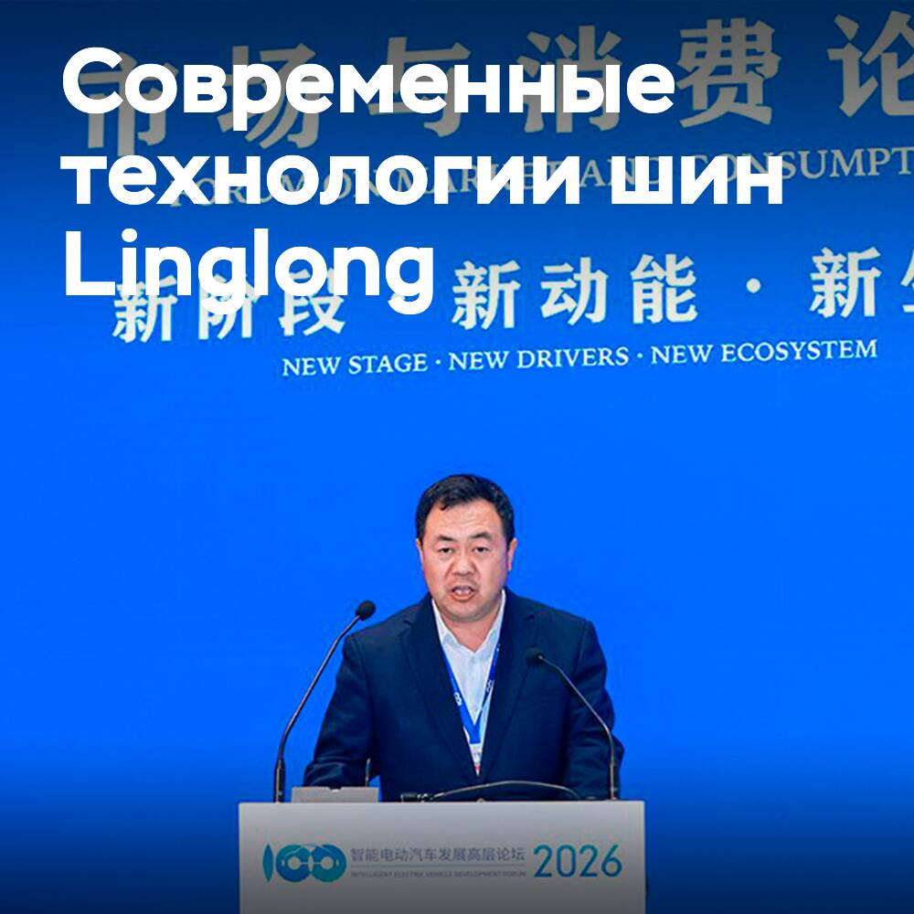 Linglong Presents Innovations at the Electric Vehicle Forum
