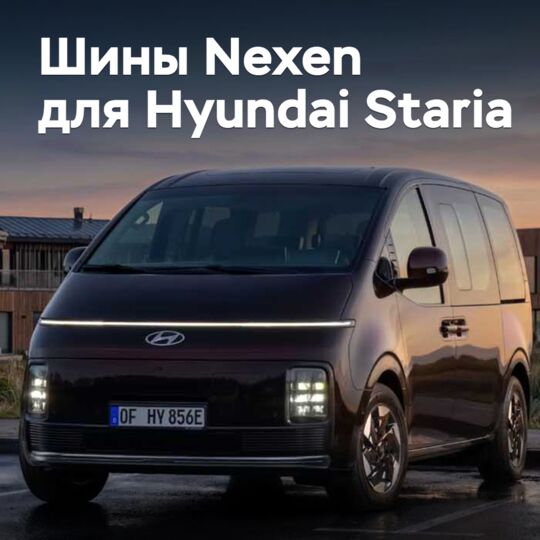Nexen tires are approved for Hyundai Staria