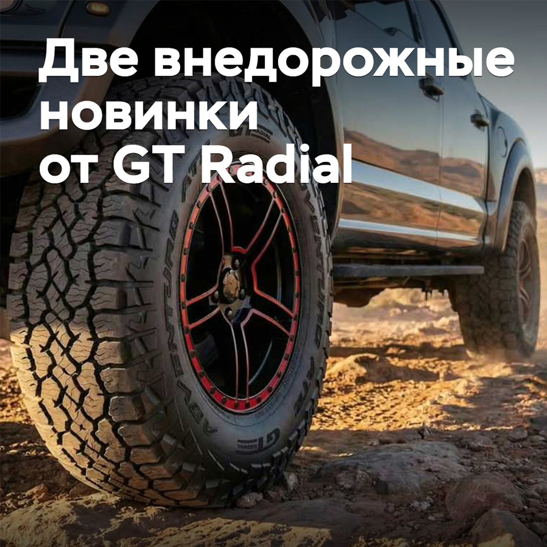 Giti introduced two new off-road tires