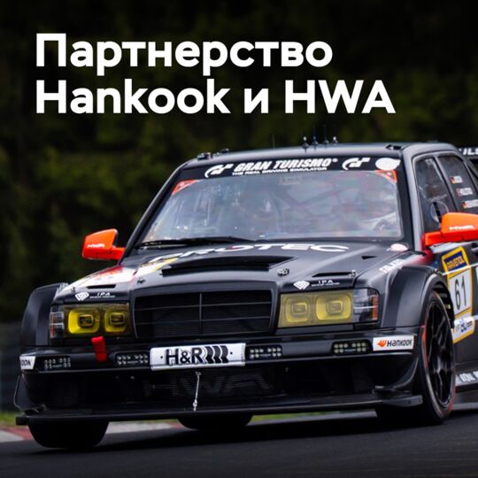 Hankook and HWA expand partnership