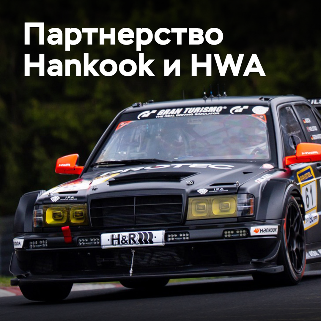 Hankook and HWA expand partnership