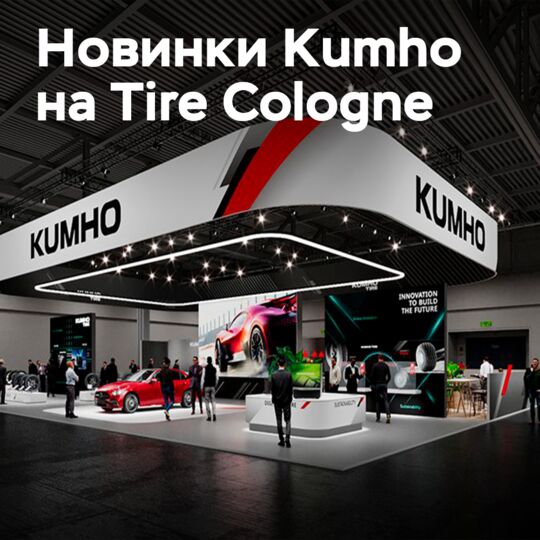 Kumho will showcase its innovations at Tire Cologne 2026