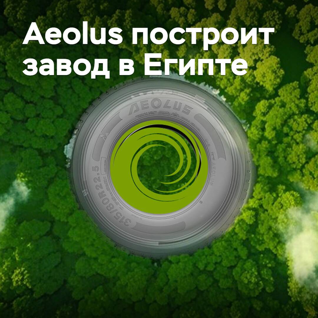 Aeolus will build a plant in Egypt
