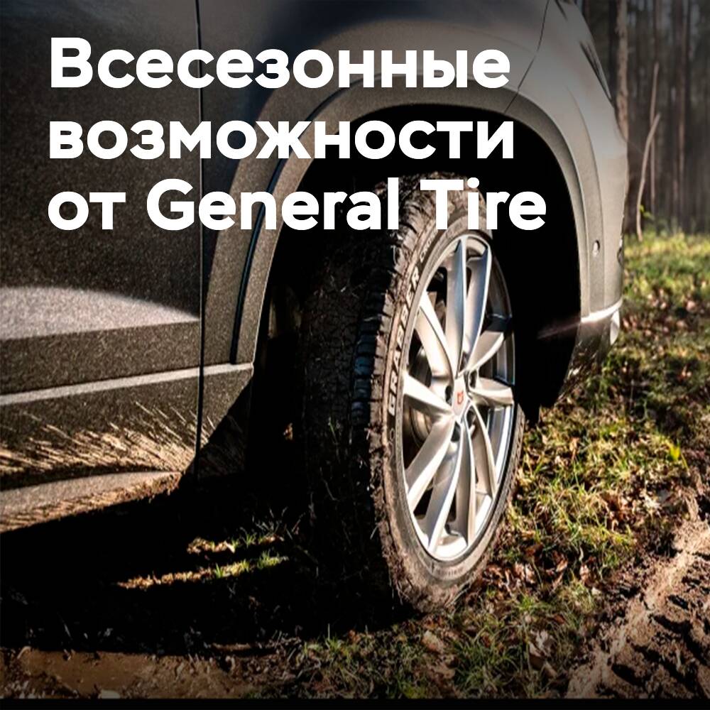 General Tire introduces the all-season SUV tire Grabber Cross A/S