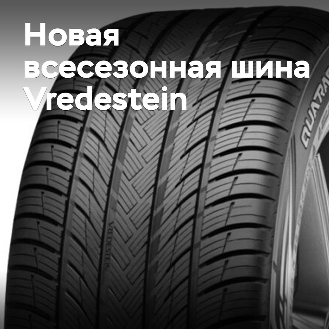 Details have emerged about the new all-season Vredestein tires