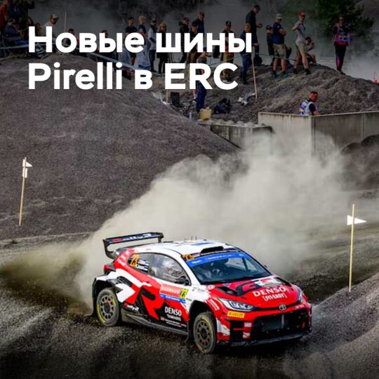 In the ERC, new Pirelli tires made their debut