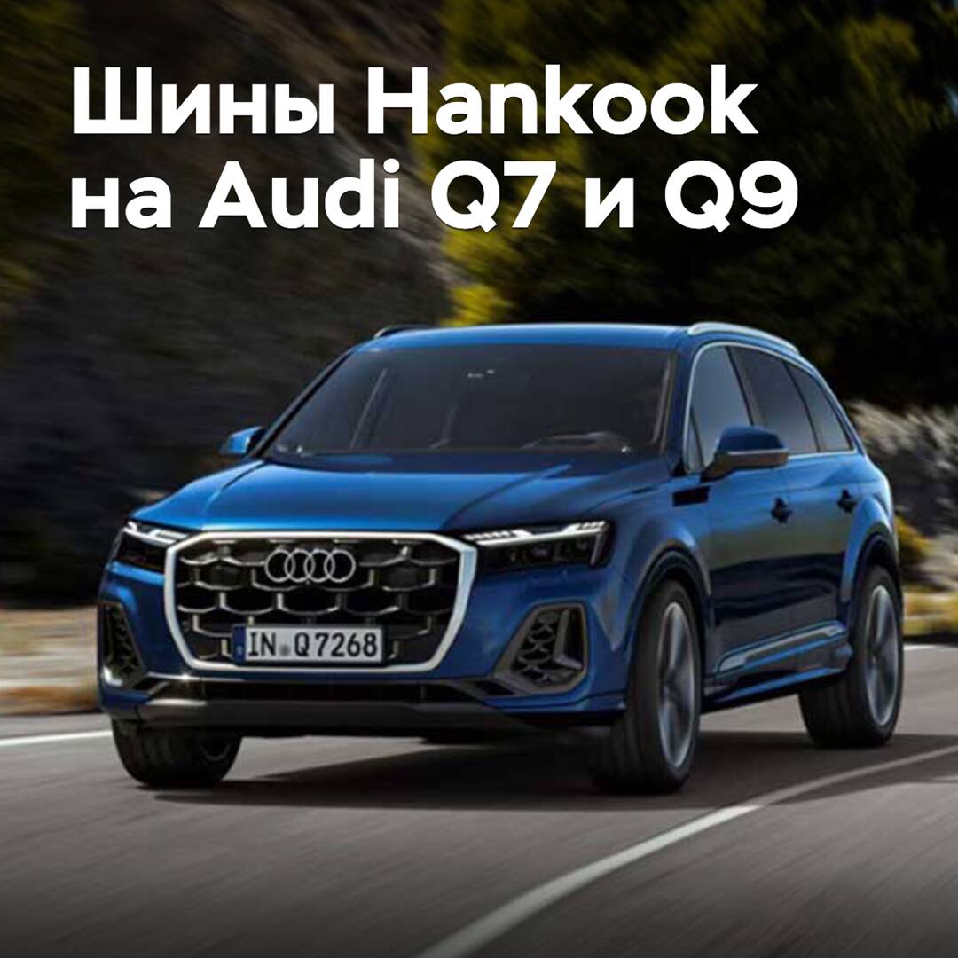 Hankook supplies tires for Audi Q7 and Q9