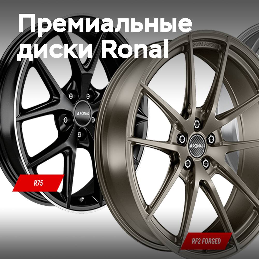 Ronal at The Tire Cologne: innovations in the world of wheels
