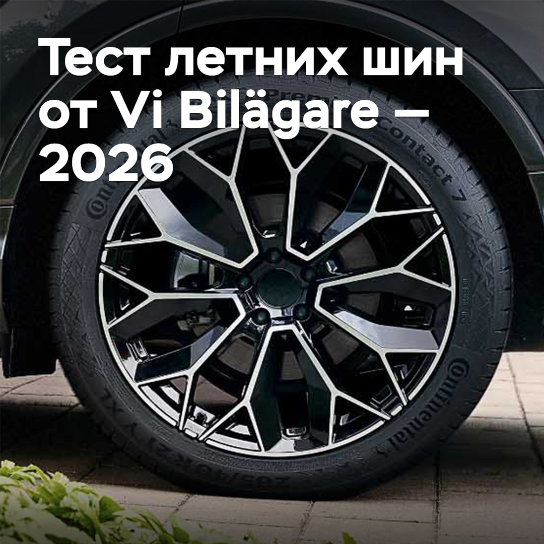 Summer tire test from Vi Bilägare — 2026