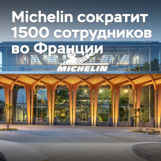 Michelin to cut 1500 jobs in France