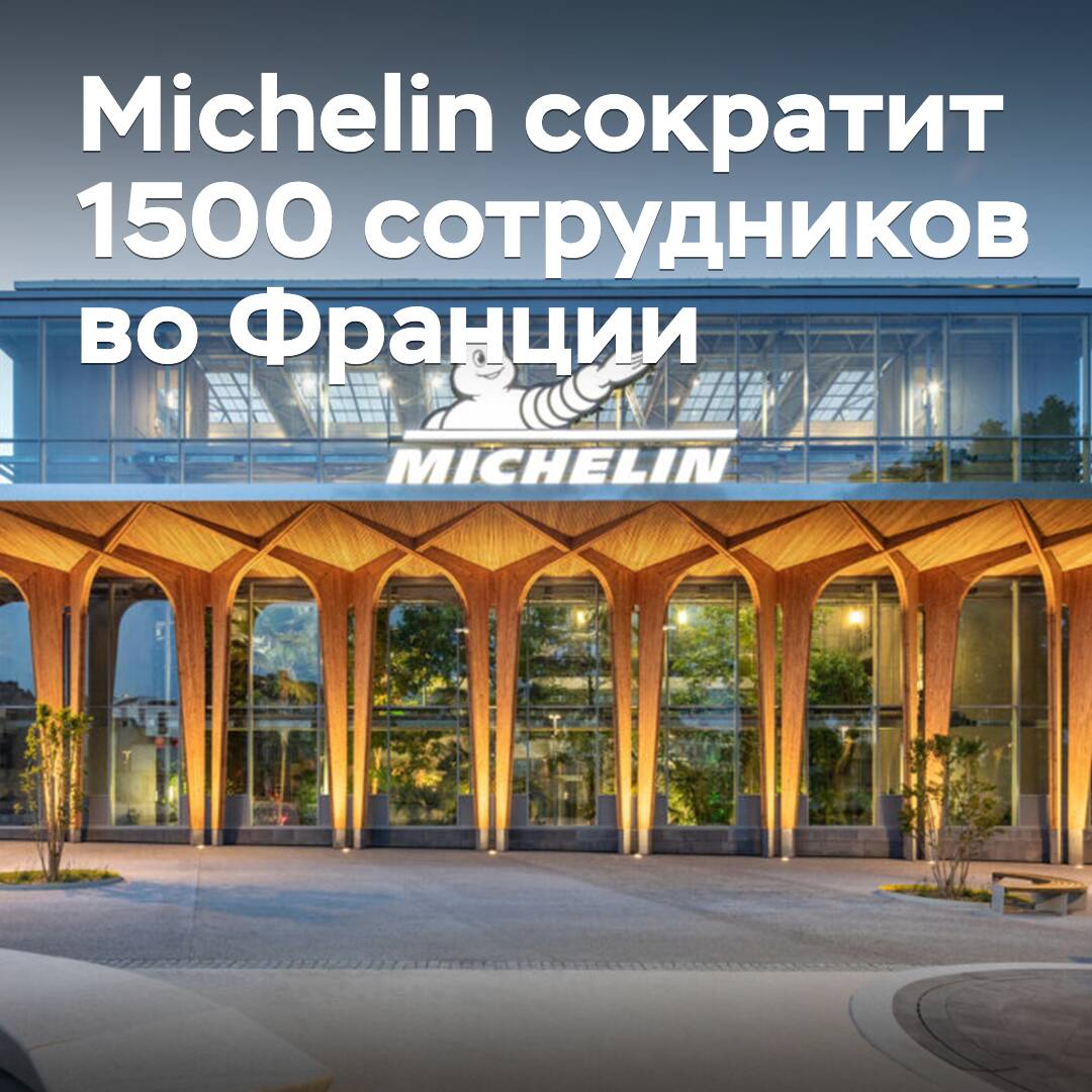Michelin to cut 1500 jobs in France