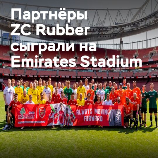 ZC Rubber: Football Day with Partners at Emirates Stadium