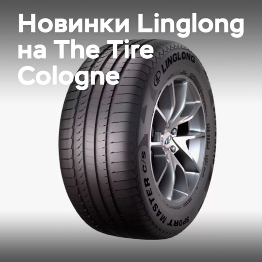 Linglong Tire: Innovations at The Tire Cologne