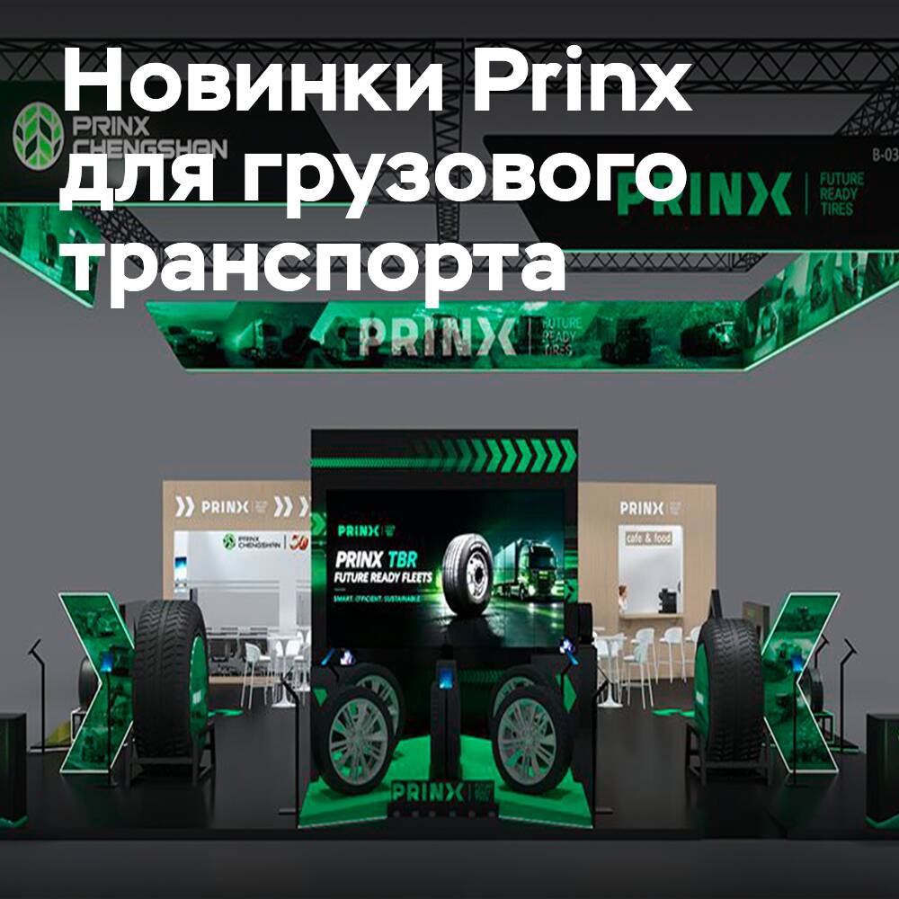 Prinx at The Tire Cologne 2026