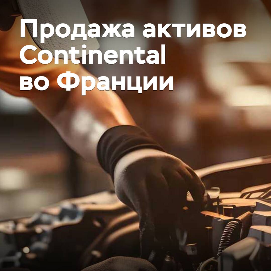 Continental completes sale of French assets