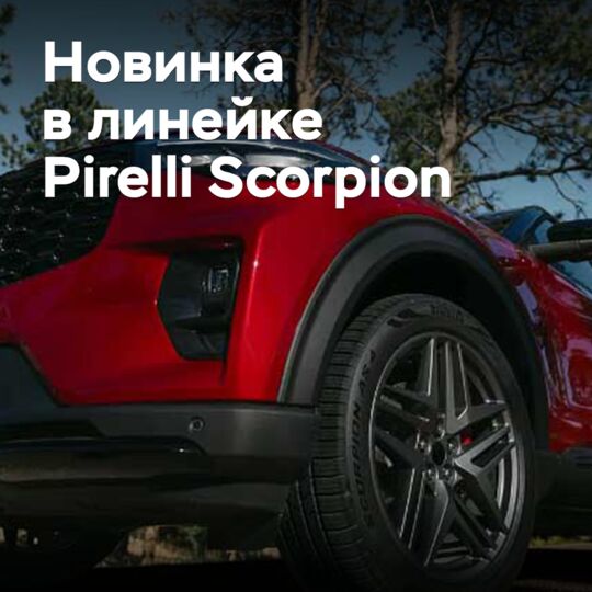 Pirelli has added a new touring tire to the Scorpion range