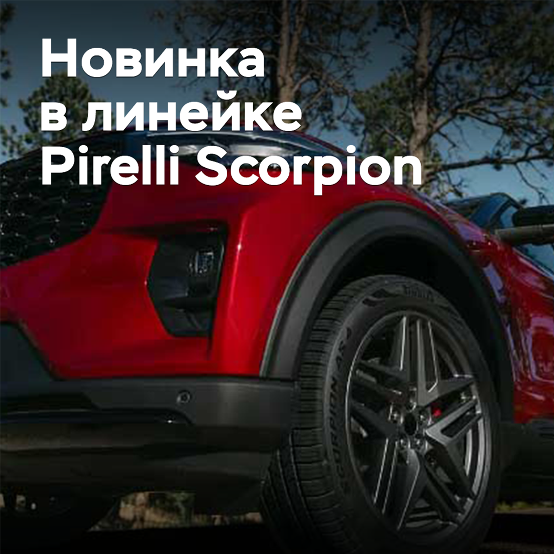 Pirelli has added a new touring tire to the Scorpion range