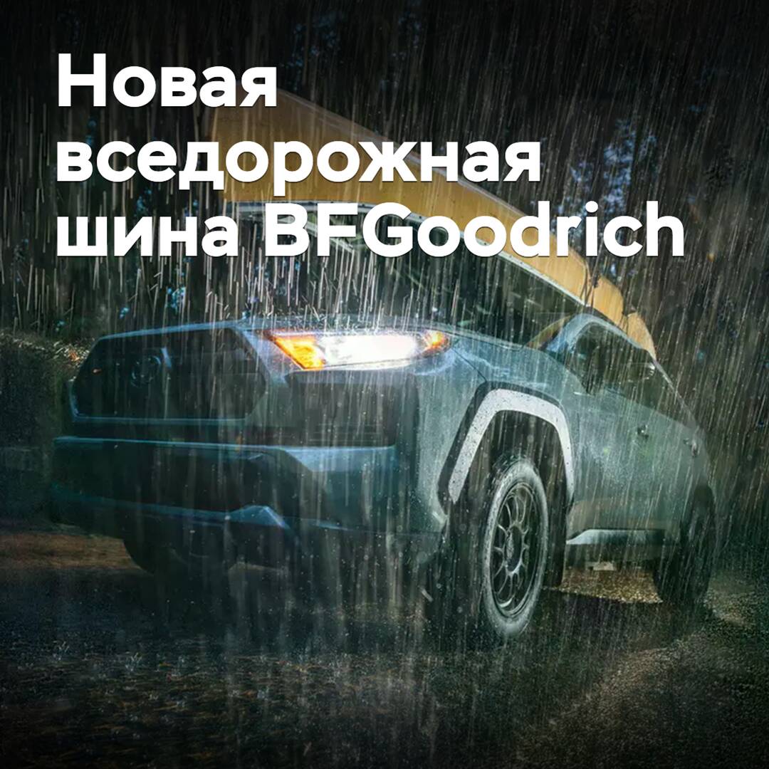 BFGoodrich introduced a new off-road tire