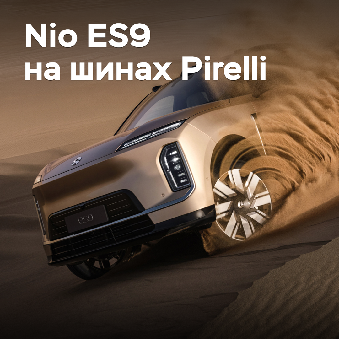 Pirelli has developed tires for the Nio ES9 electric crossover