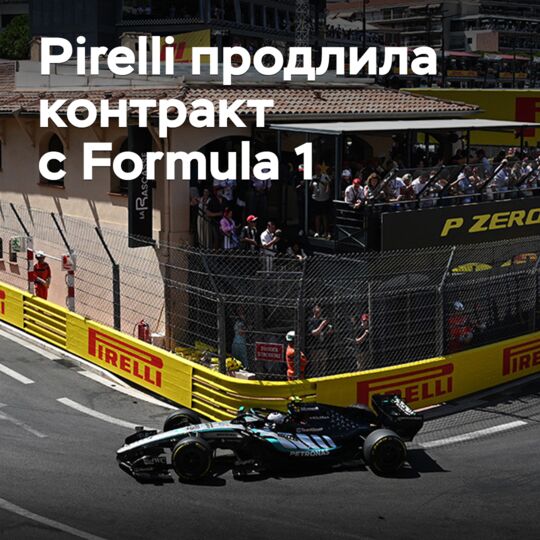 Pirelli extends contract with Formula 1