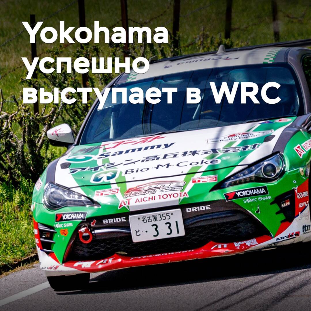 Yokohama successfully performs in WRC
