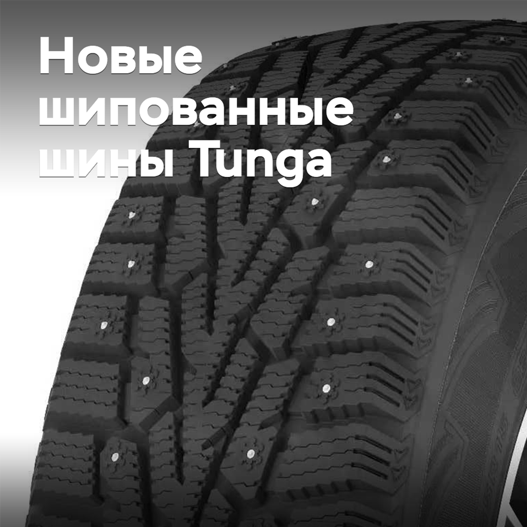 New studded tires Tunga have entered the market